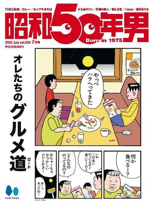 cover image of 昭和50年男